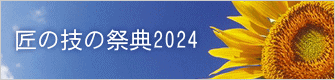 ̋Z̍ՓT2024